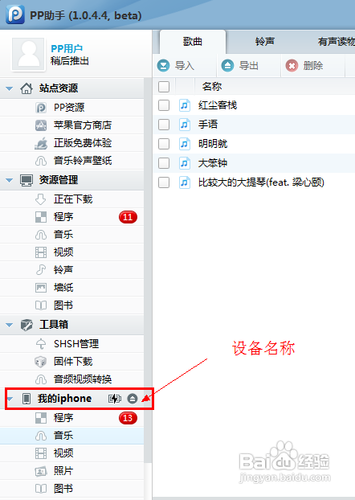 苹果手机怎么删除歌曲
