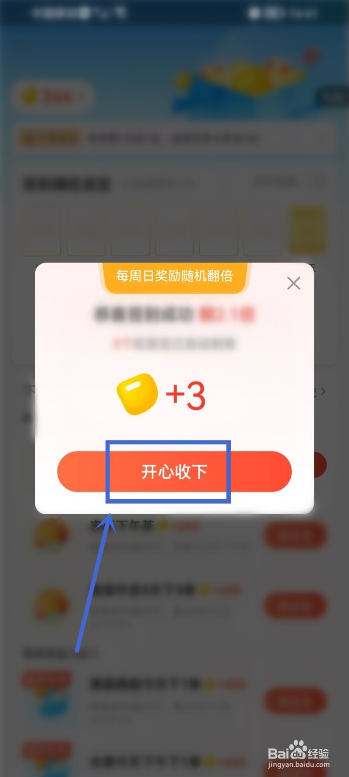 饿了么吃货豆签到在哪