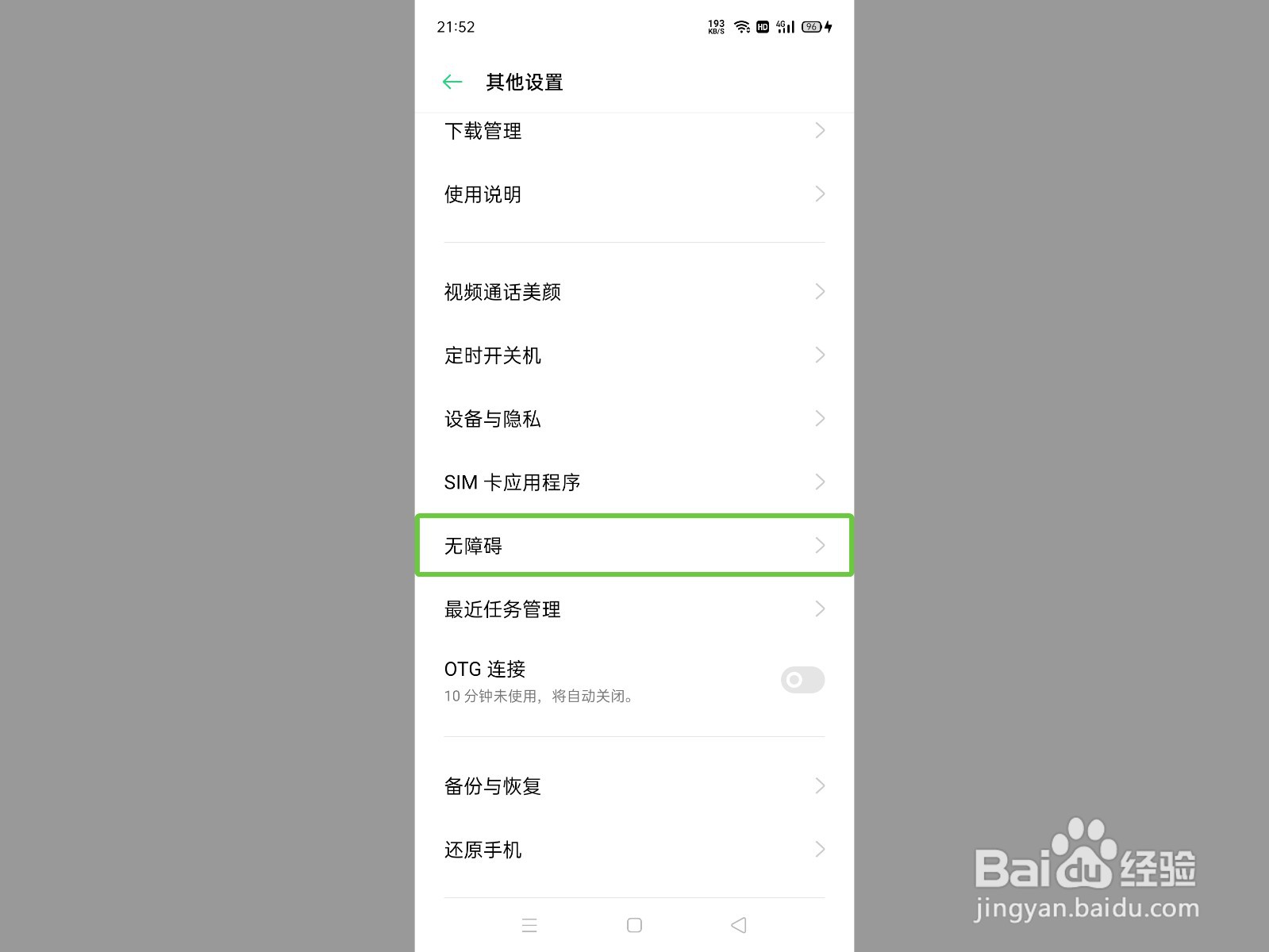 oppo手机不停说话要双击控制