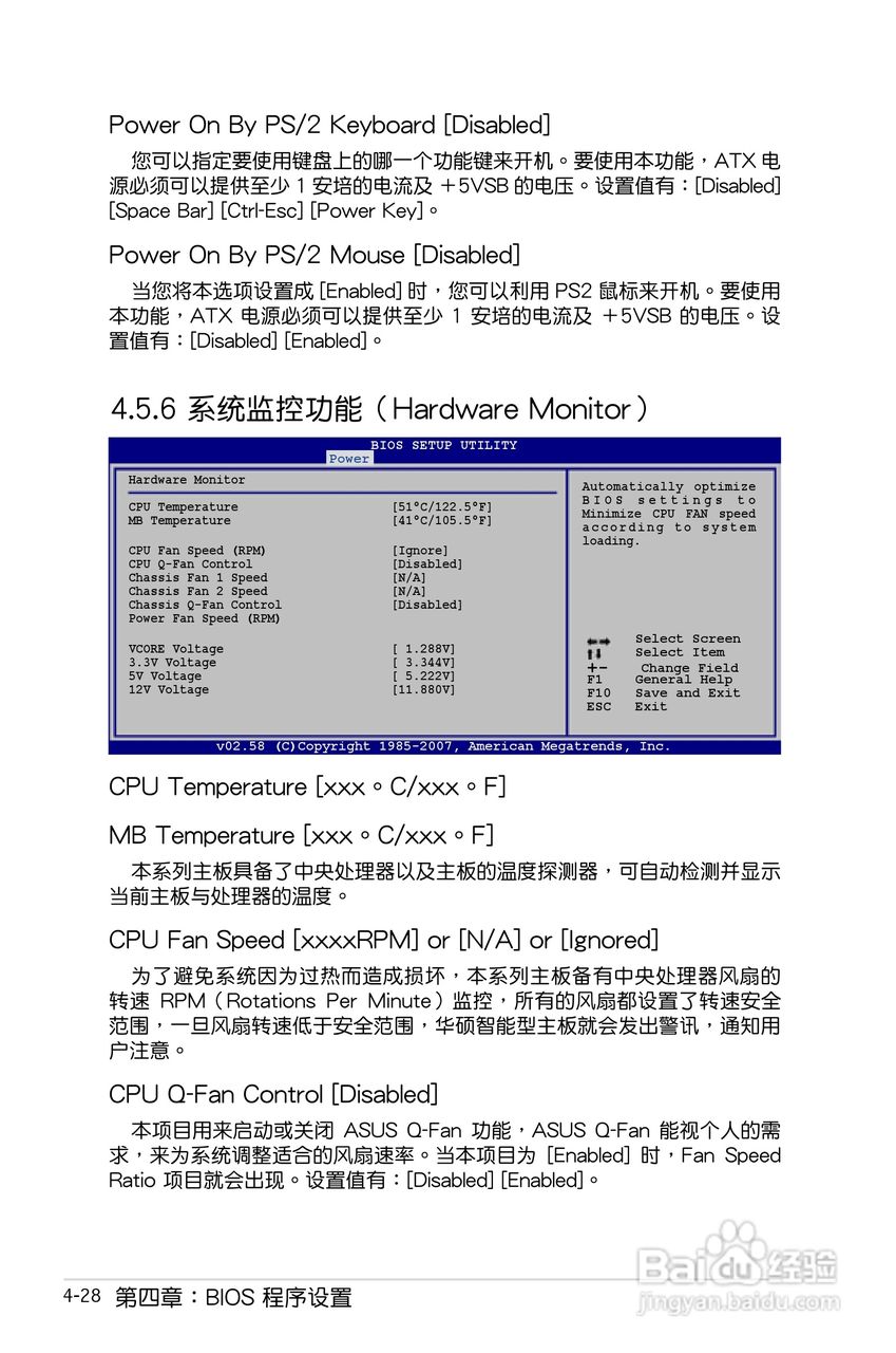 华硕P5B SE主板使用手册说明书:[9]