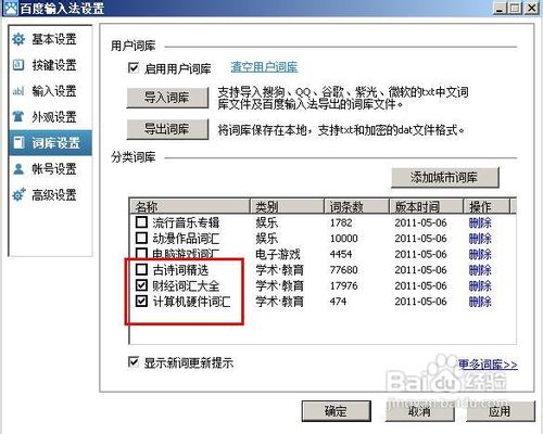 怎样优化电脑输入法提高输入速度