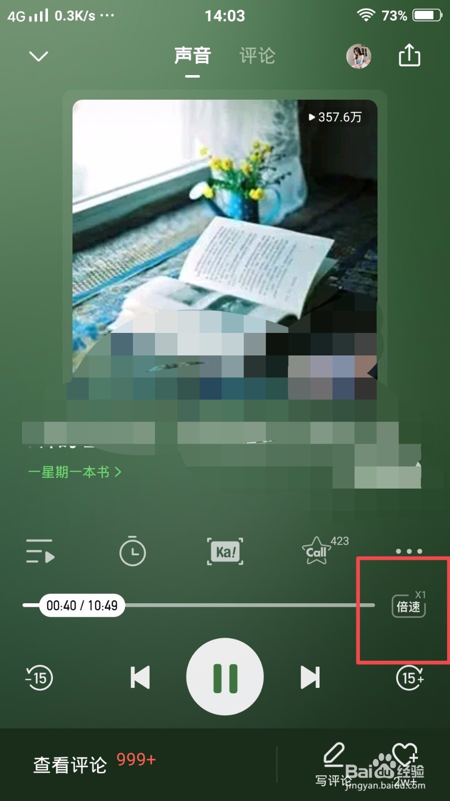 喜马拉雅听书怎么调节倍速