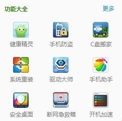 手机丢了怎么使用360手机卫士的防盗功能
