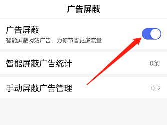 百度浏览器开启广告屏蔽