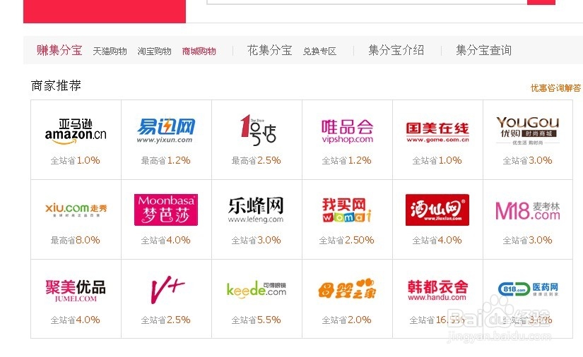 如何收集集分宝