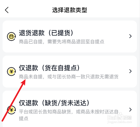 美团优选填错地址了怎么申请退款