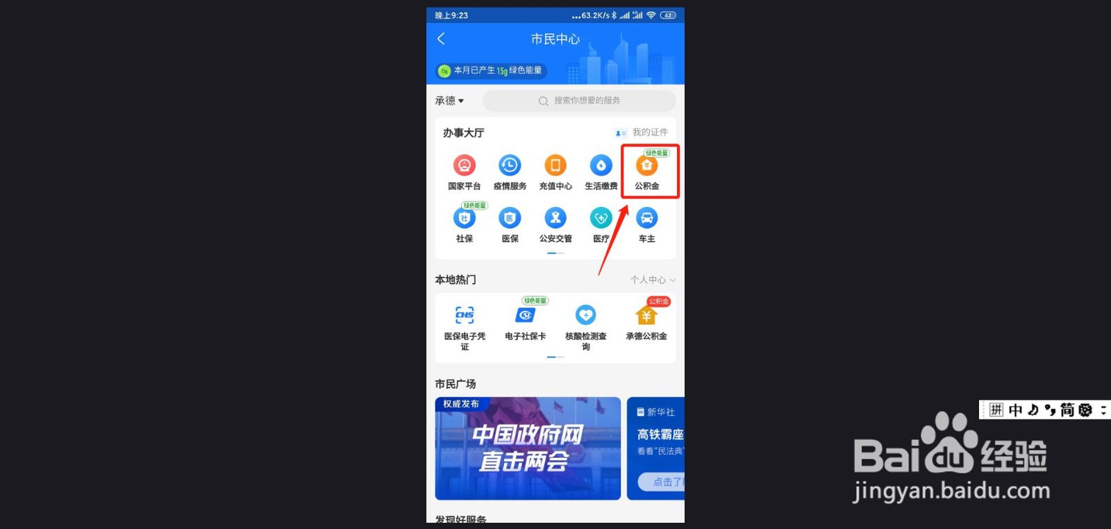 支付宝怎么查询公积金和社保缴费情况