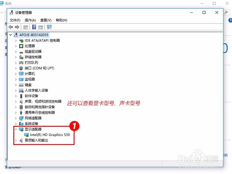 如何查看win10系统版本号和电脑的配置信息