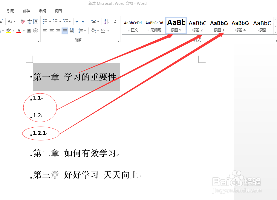 利用word自动生成目录