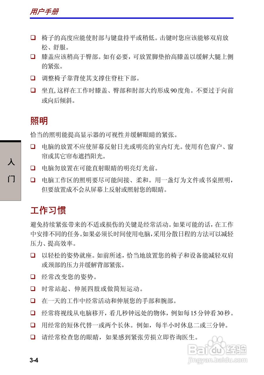 东芝Satellite 2410笔记本电脑使用说明书:[7]