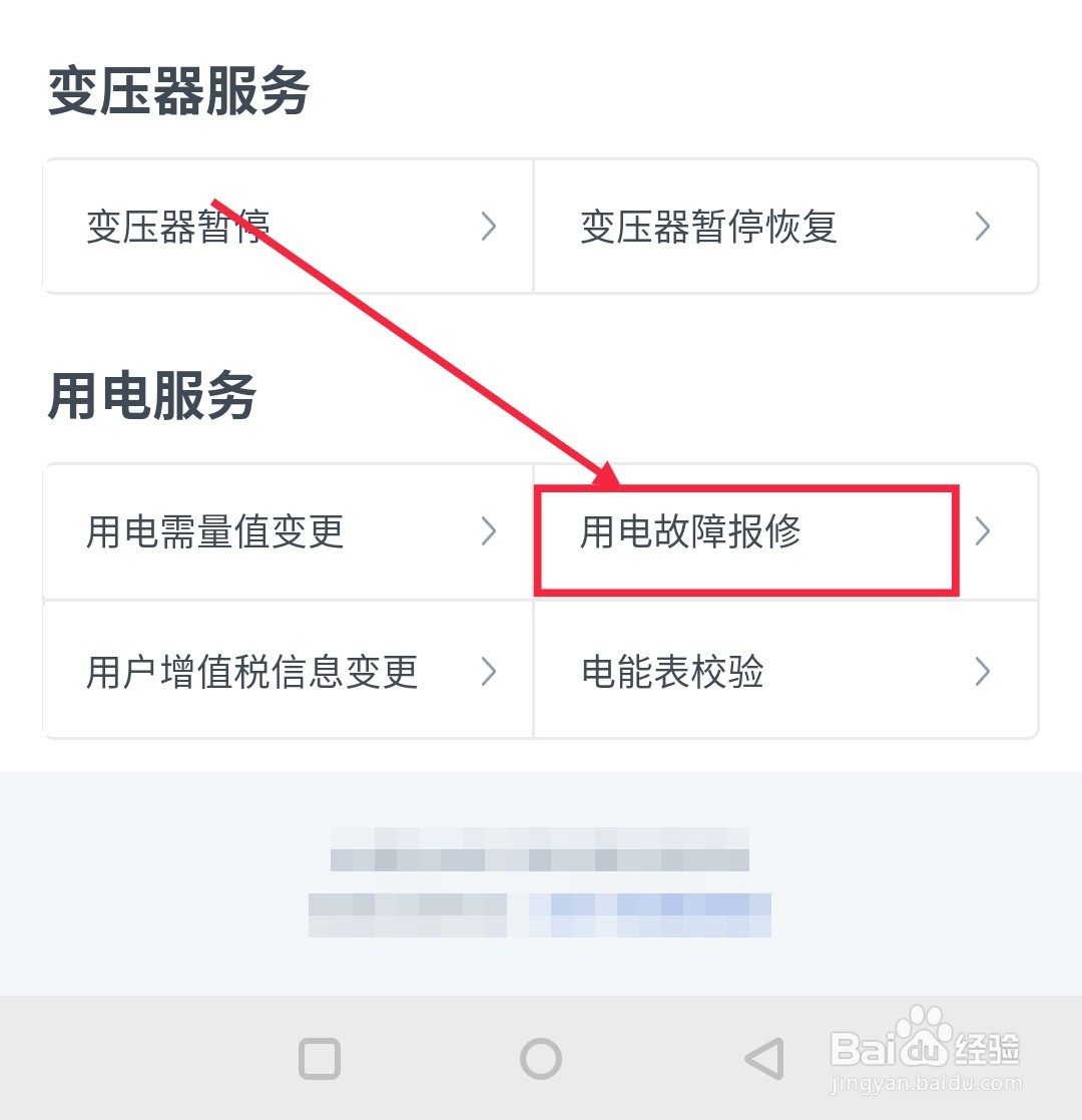 浙里办怎么进行用电故障报修