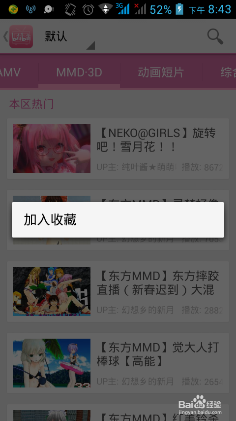BILIBILI如何收藏视频和关注阿婆主
