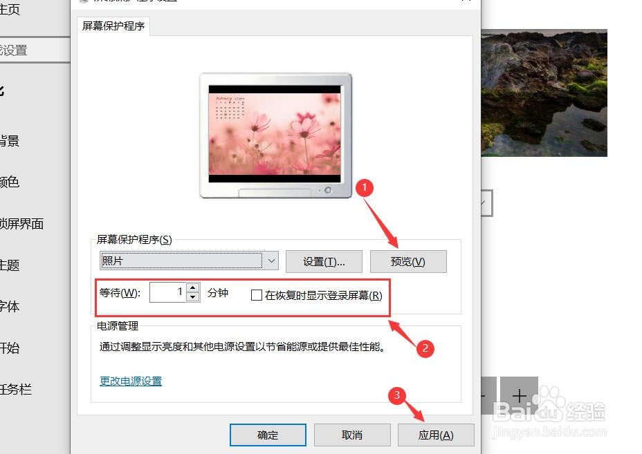 电脑屏保图片怎样设置