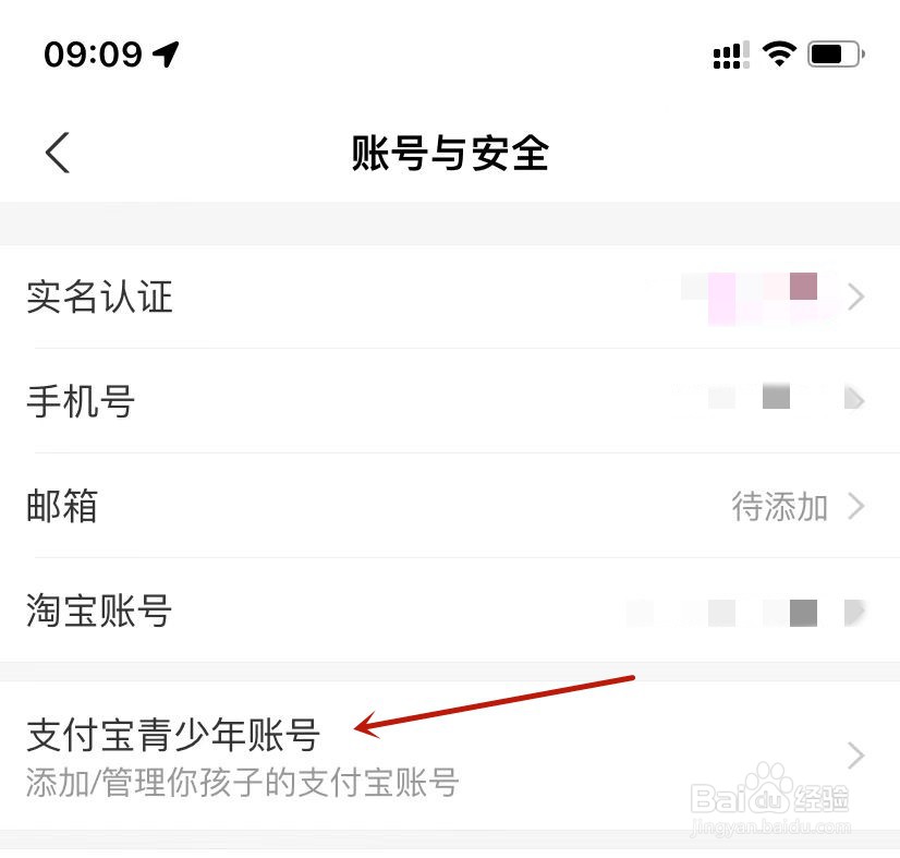 创建支付宝青少年账号