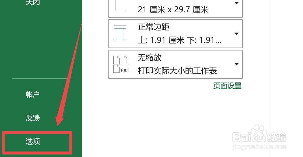 在excel2019 中如何找到启用宏功能