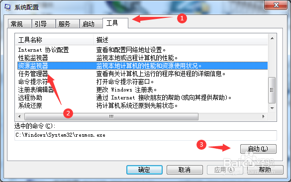 资源监视器内存进程工作集怎么查看