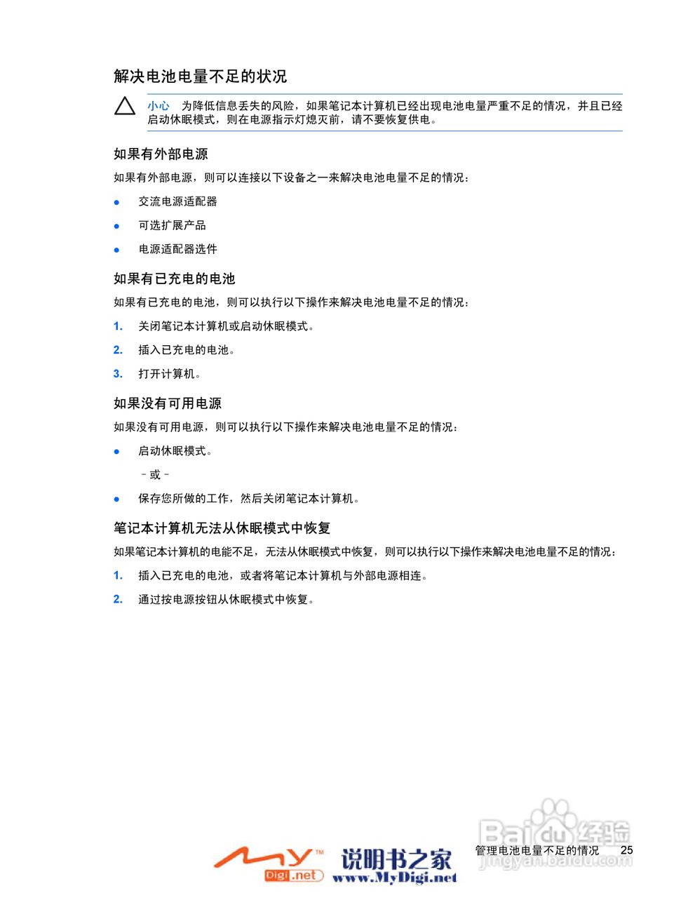 惠普V3000系列笔记本电脑使用说明书:[14]