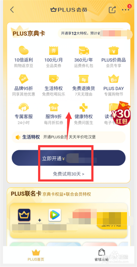 京东精选和京东自营什么区别？