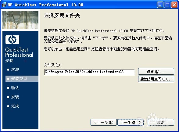 图解QTP 10 安装详细步骤