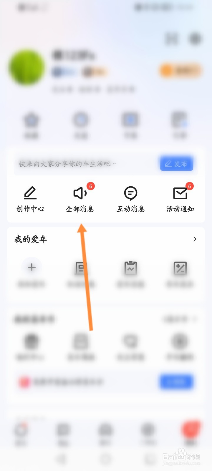 易车软件怎么标记已读全部消息