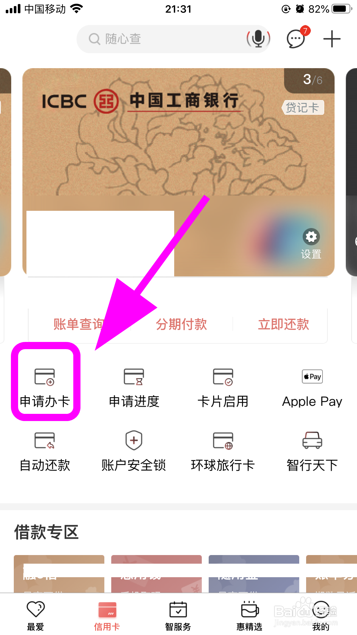 怎么在网上申请工商银行信用卡，网络渠道申请