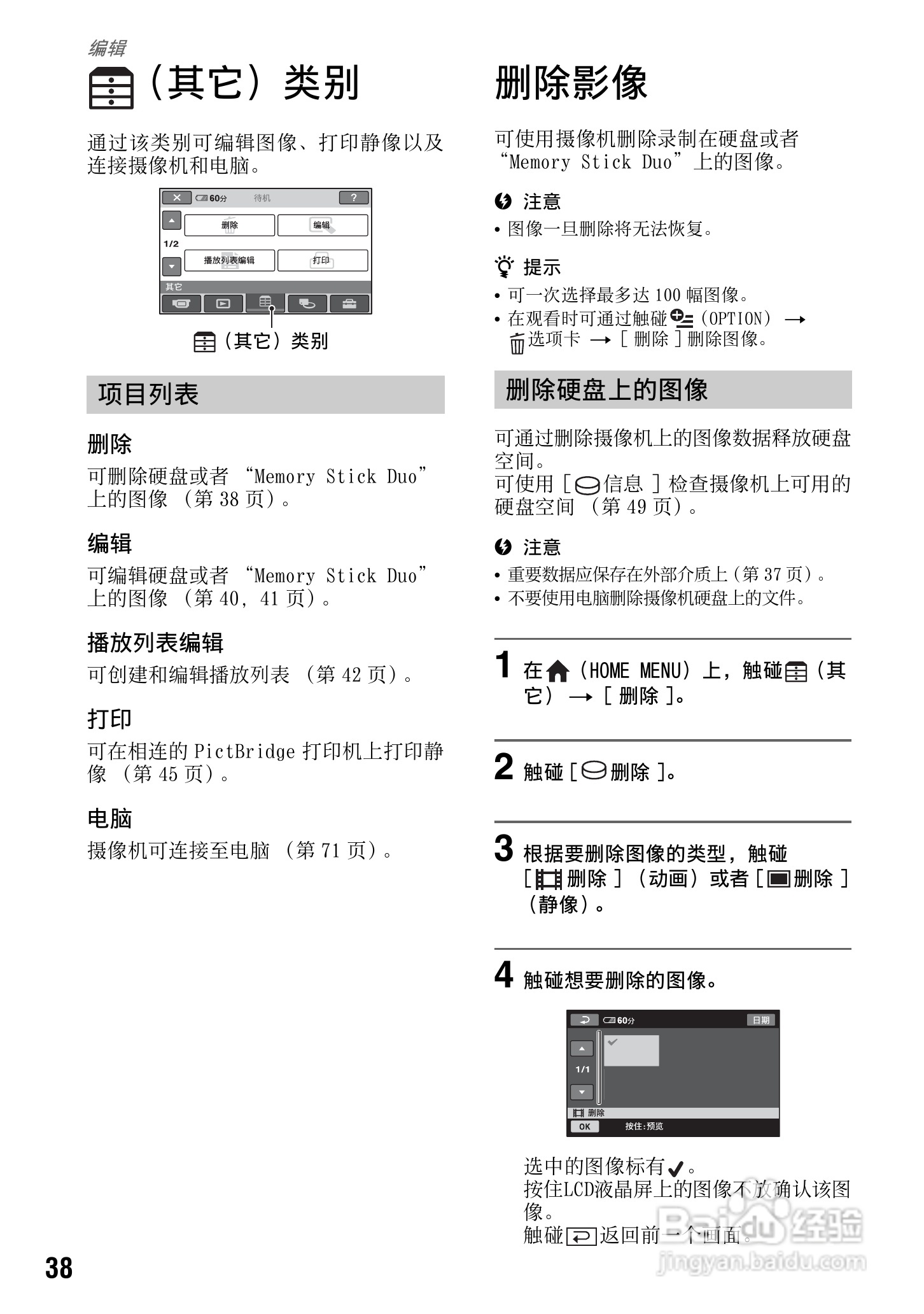 索尼DCR-SR200E数码摄像机使用说明书:[4]