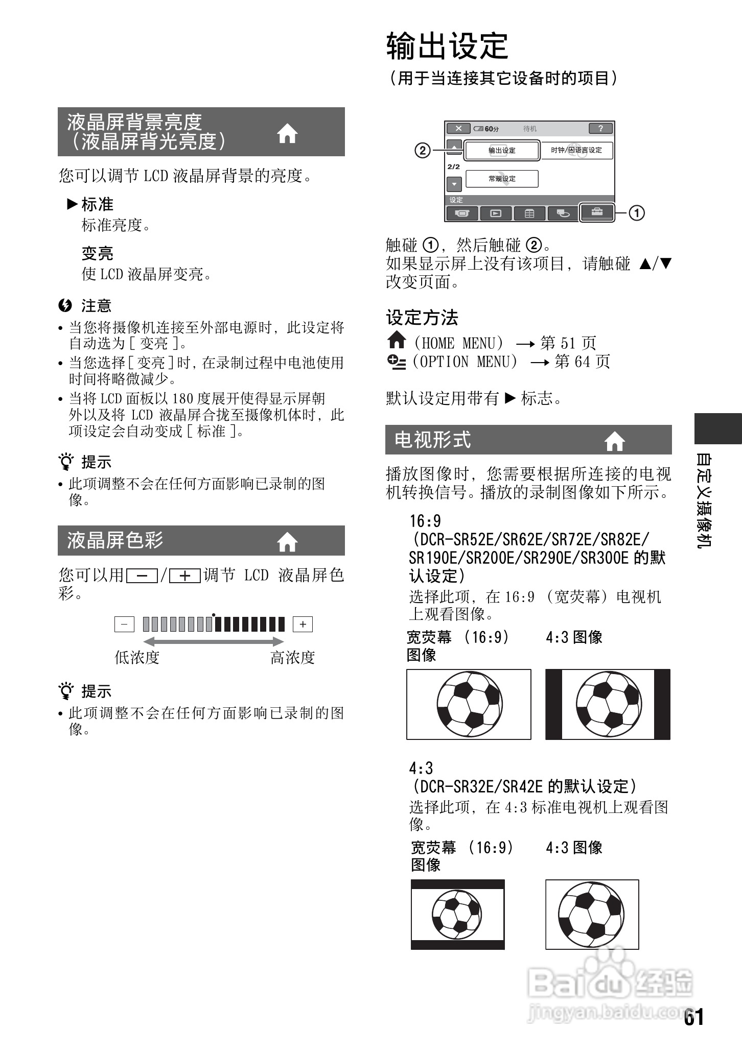 索尼DCR-SR200E数码摄像机使用说明书:[7]