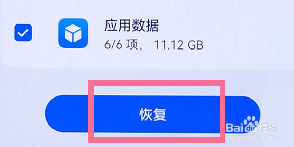 华为nova10pro云备份数据怎么恢复
