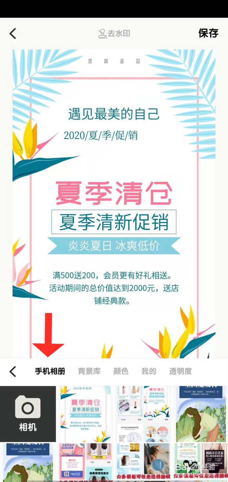 夏季营销活动图片海报如何快捷制作 促销图片