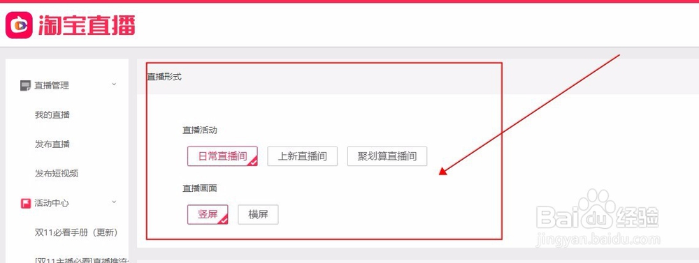 淘宝怎么做直播