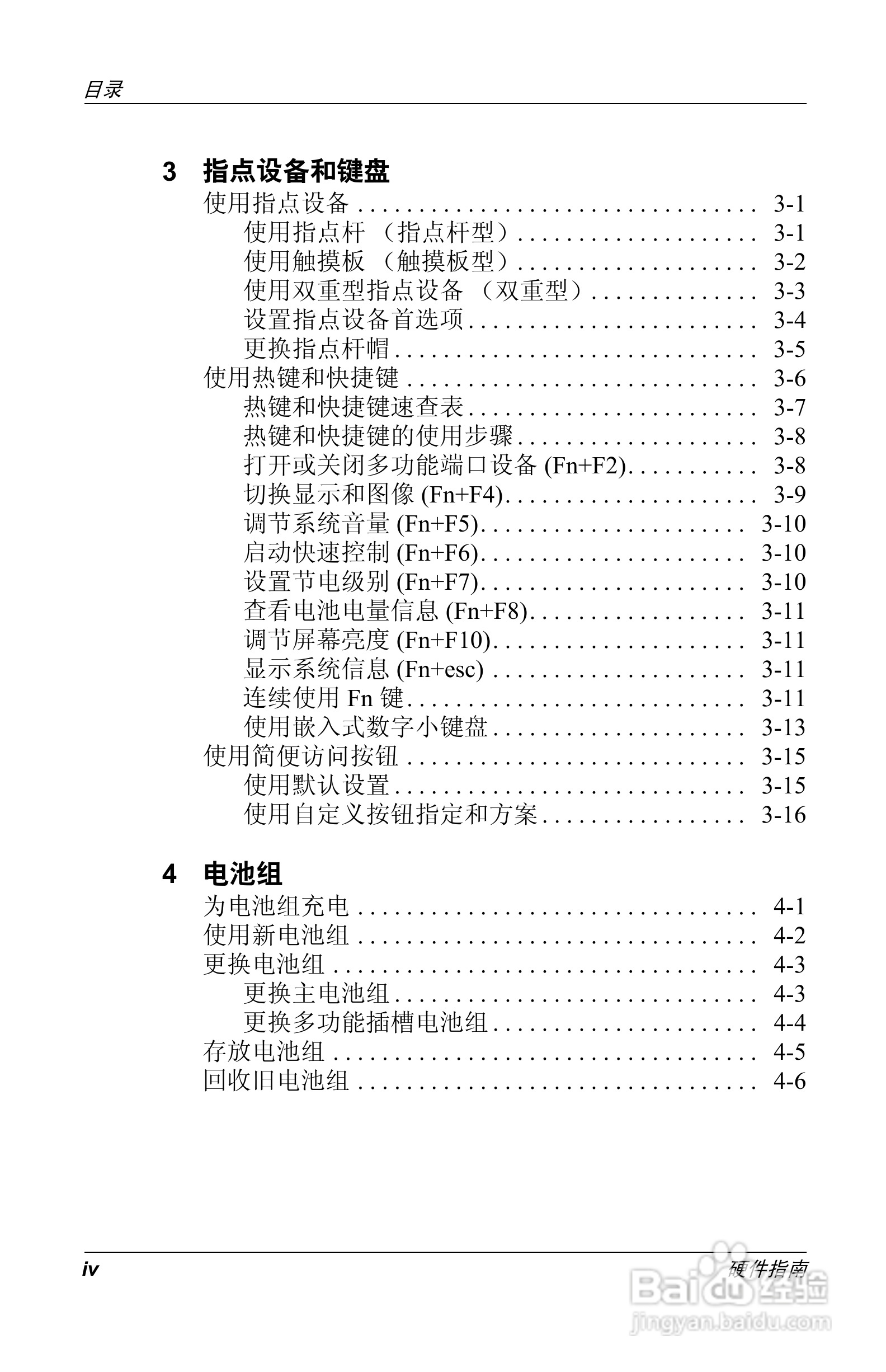 惠普Compaq Evo N610C笔记本电脑使用说明书:[1]