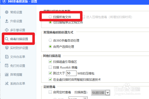 360杀毒如何设置扫描所有文件