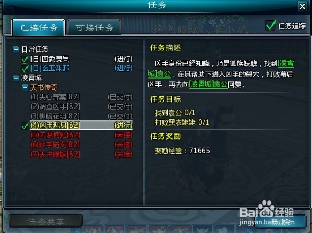 《仙侠世界》无字天书 82级天书传奇任务详解