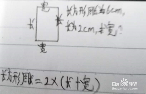 长方形的宽怎么求