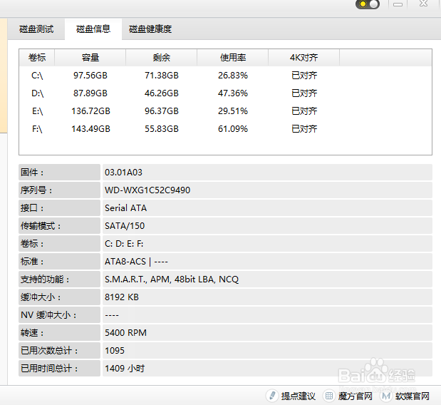 如何进行计算机硬盘测试