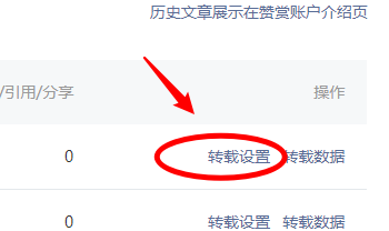 微信公众号原创文章怎么设置转载权限
