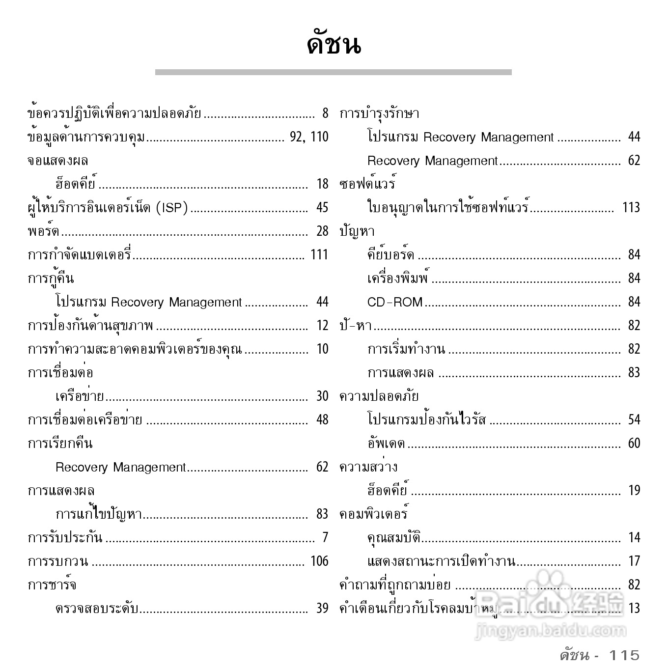 捷威Gateway VG50HC笔记本电脑使用说明书:[93]