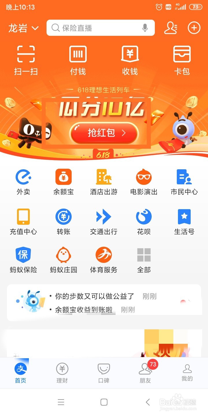 支付宝618活动怎么做？