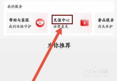 考拉海购软件怎么进行充值