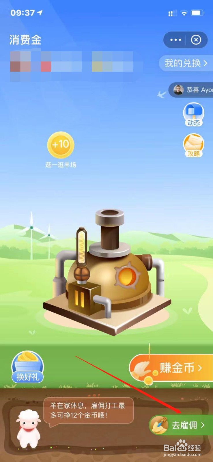 支付宝如何获取消费金?