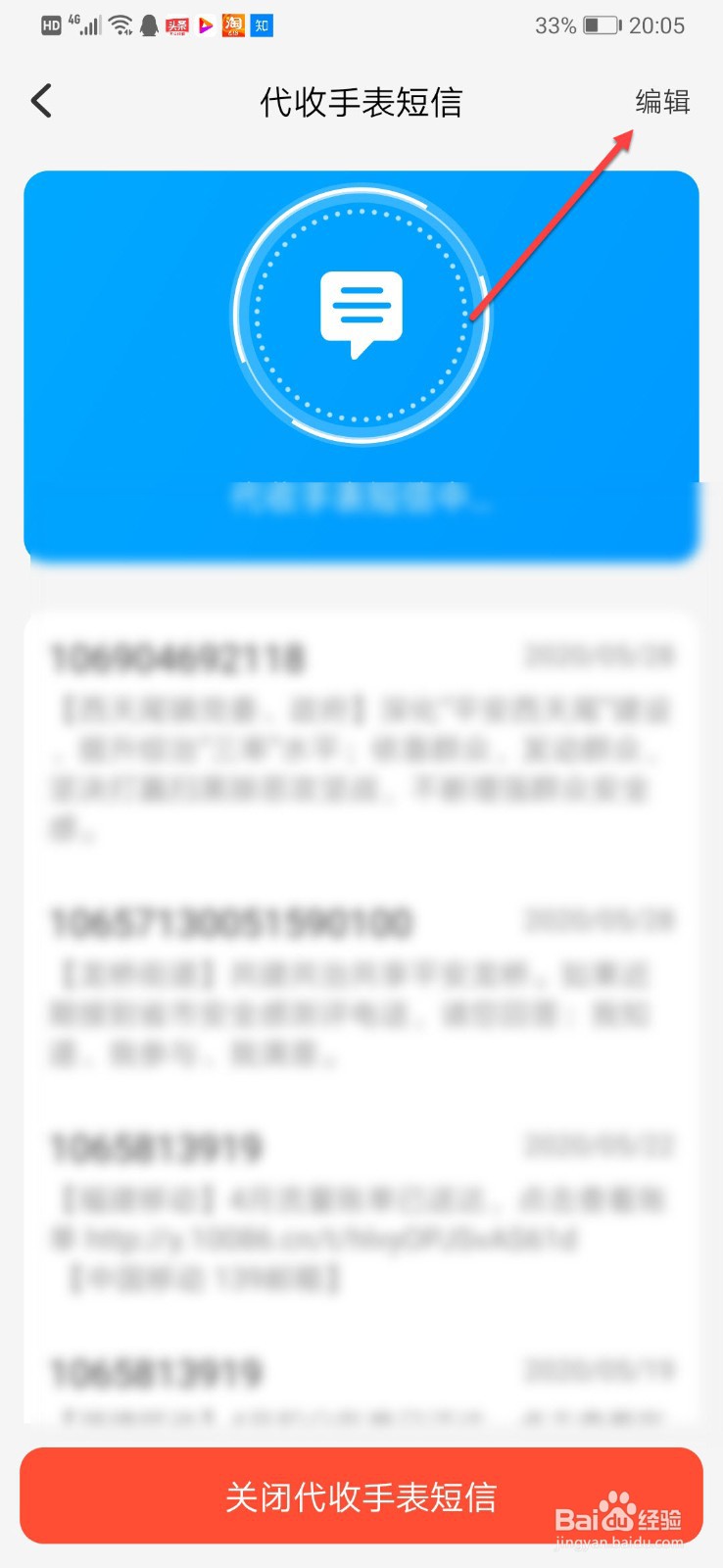 小天才如何删除代收的短信内容