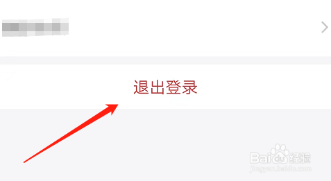 安卓版随手记如何退出登录？