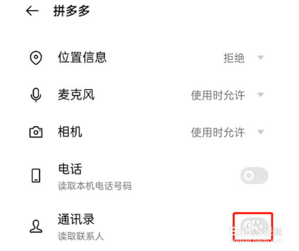 拼多多怎么关闭通讯录好友推荐