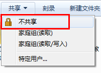 win7怎么停止共享文件夹？