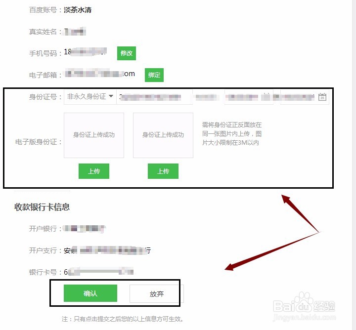 百度经验作者帐户重新绑定身份证手机银行卡流程