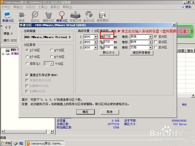 如何使用DiskGenius工具分区教程