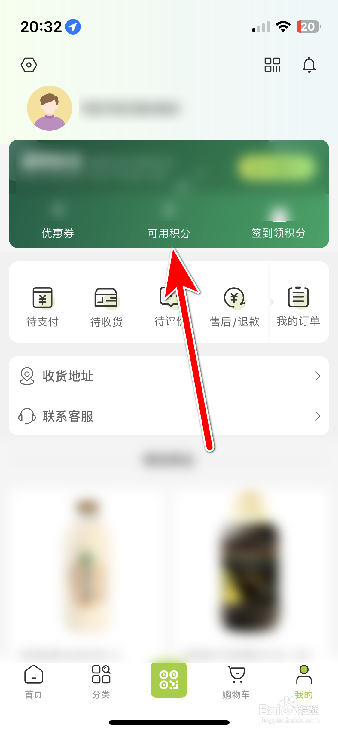 清美鲜到如何查询我有多少可用积分