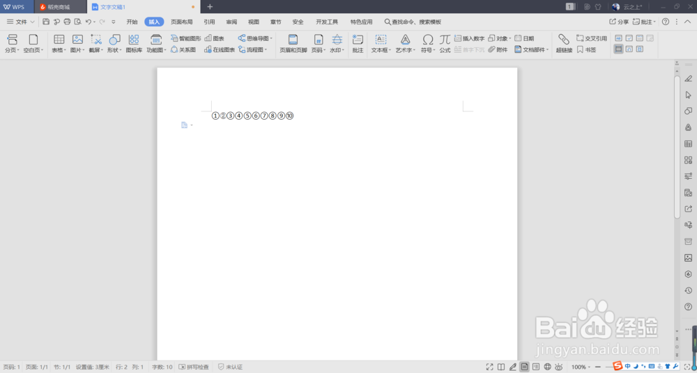 word圆圈数字1到10及11以上打法。