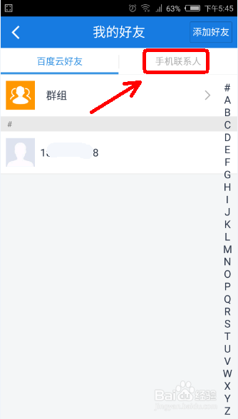 百度云如何添加好友并分享文件给好友？