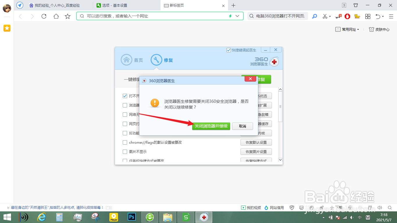 电脑360浏览器打不开网页是什么原因